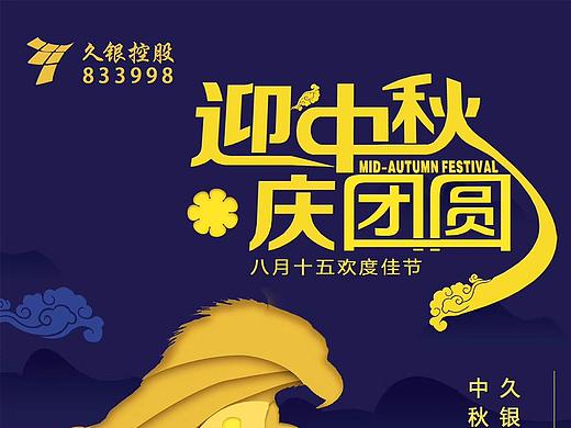 Banner>中秋節(jié)（個(gè)人主頁-ZMTQ1OTYwNzY=） - 海報(bào) - 站酷設(shè)計(jì)師柳柳吖原創(chuàng)素材 - 站酷ZCOOL