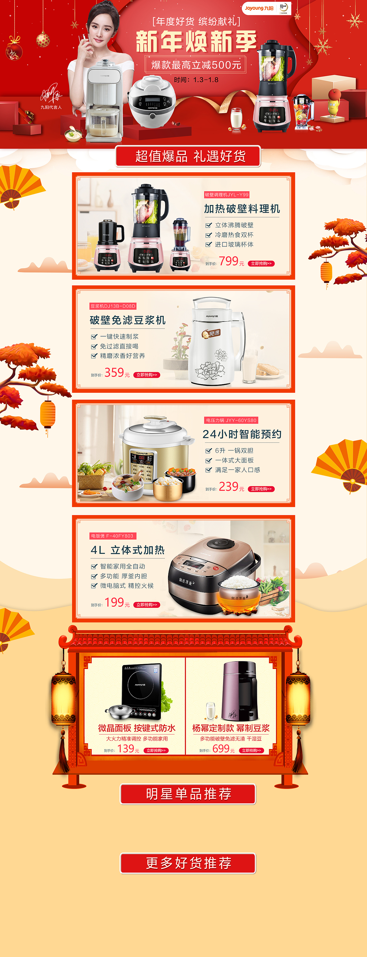 新年焕新季（图ZMTUyNTA0NTA0） - 电商 - 站酷设计师小生活185原创素材 - 站酷ZCOOL