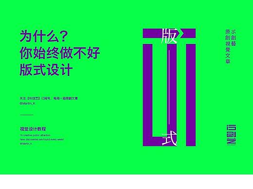 为什么你始终做不好版式设计?
