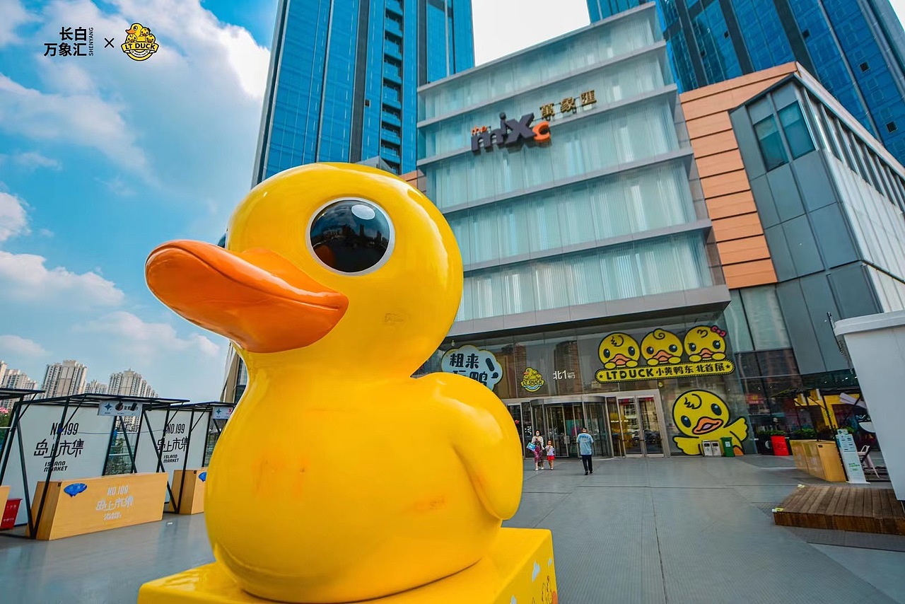 沈阳长白万象汇 lt-duck小黄鸭东北首展及sp活动主kv_veronica_-站酷