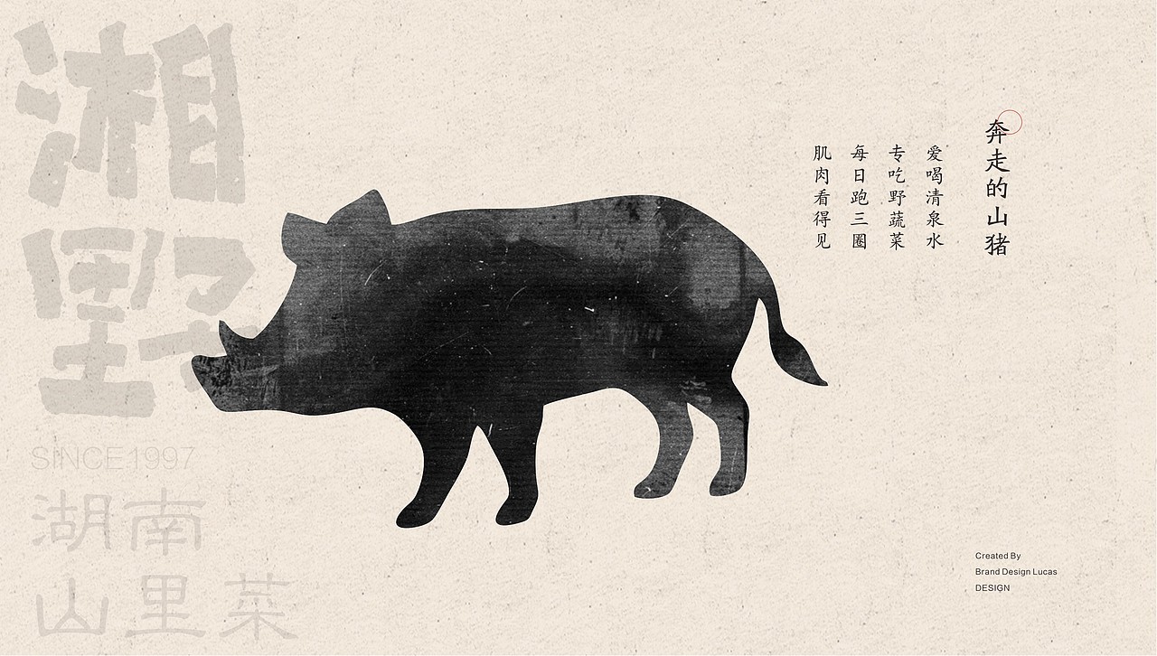 湖南湘野餐饮品牌（图ZMzE3OTg0NzMy） - 品牌 - 站酷设计师卢亮原创素材 - 站酷ZCOOL