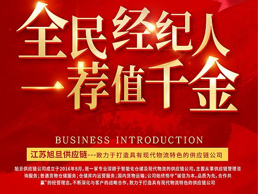 全民经纪人展架