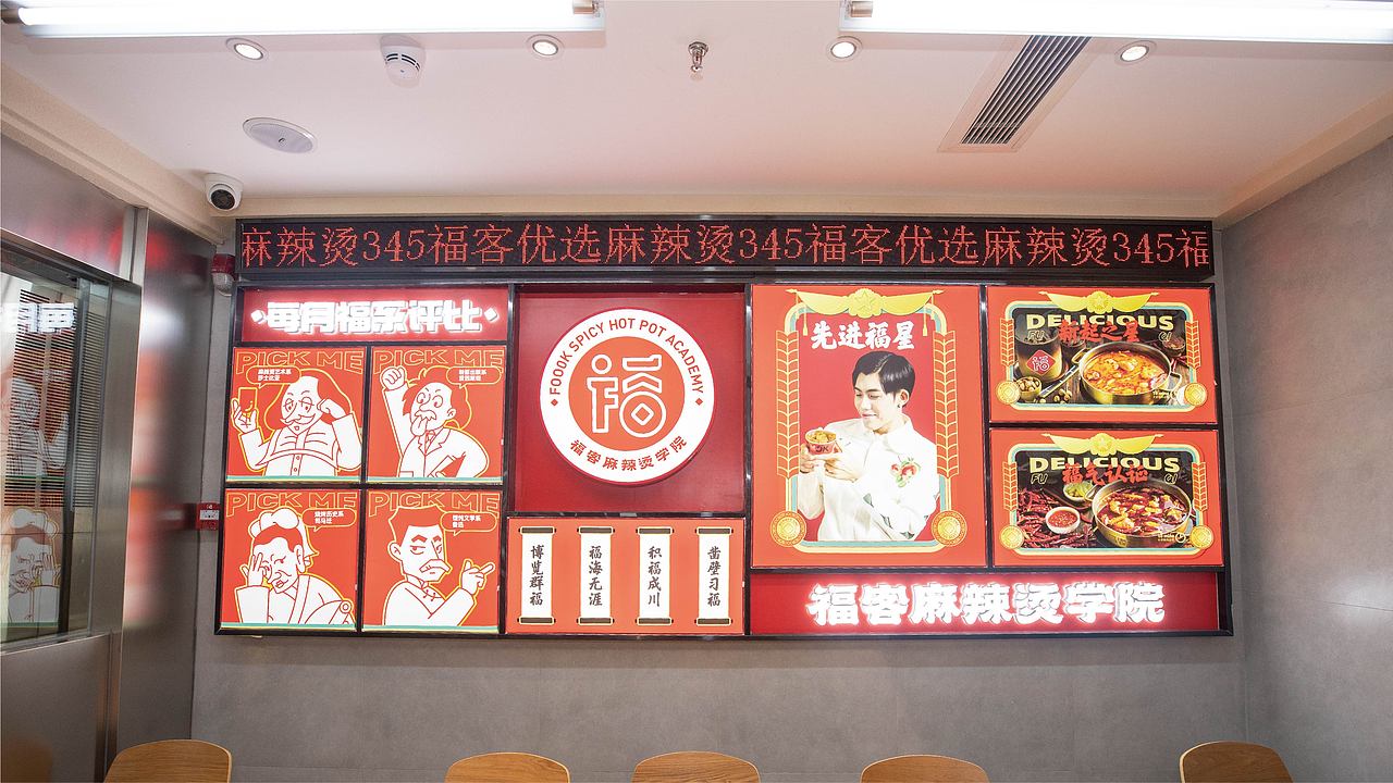 亚洲吃面公司案例—【福客麻辣烫学院】主题店