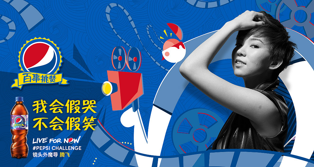 2015年百事挑战（图ZODczMjE1MjQ=） - 品牌 - 站酷设计师stephen_zou原创素材 - 站酷ZCOOL