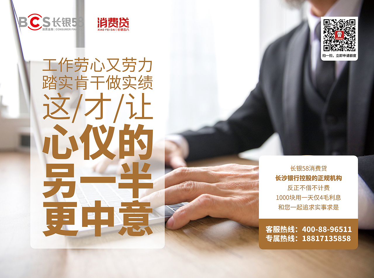 【宣传物料】长银58消费贷公交车/站、餐桌/立柱海报（图ZMTg3NDk4NjIw） - 宣传物料 - 站酷设计师刘云云lyy原创素材 - 站酷ZCOOL