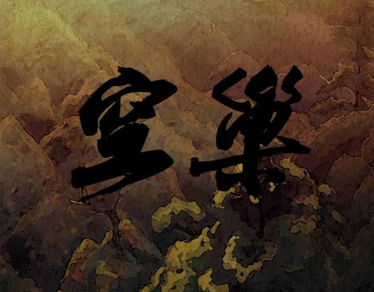 空巢（图ZNTAzNDYwMA==） - 短片 - 站酷设计师猫土夜战神原创素材 - 站酷ZCOOL