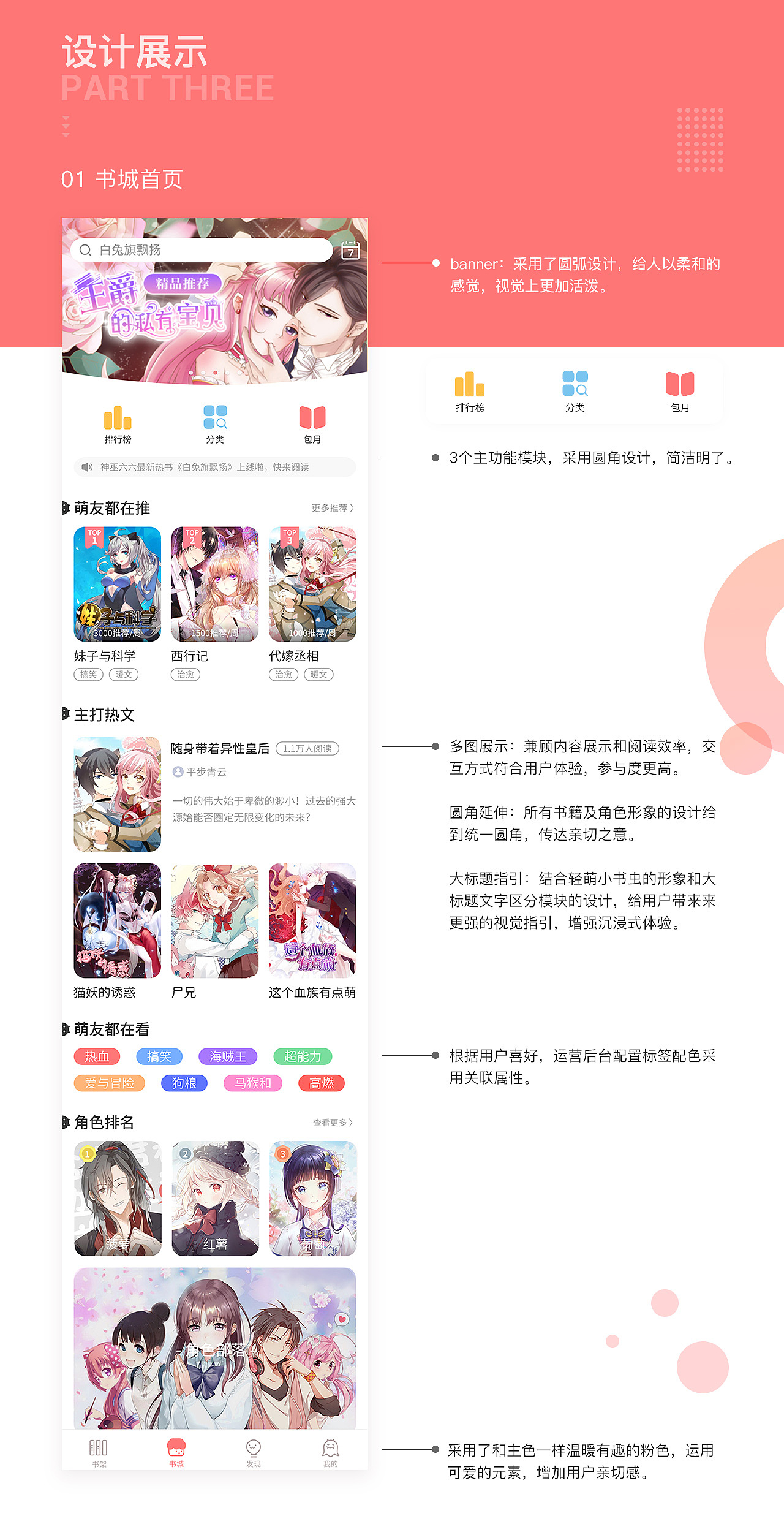 轻萌小说APP项目总结