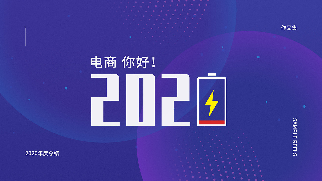 2020年度电商总结 / kokorug原创地毯（图ZMjM3ODg2MDky） - 电商 - 站酷设计师一猫一狗一个人原创素材 - 站酷ZCOOL