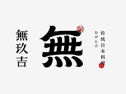 LOGO创作练习