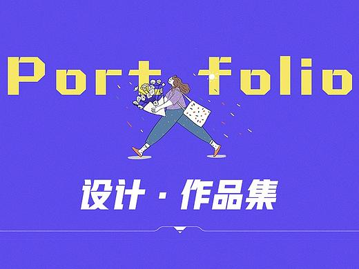 2021视觉/UI作品集