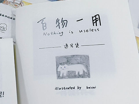 《百物一用》速写集——把小物速写作品做成小册子
