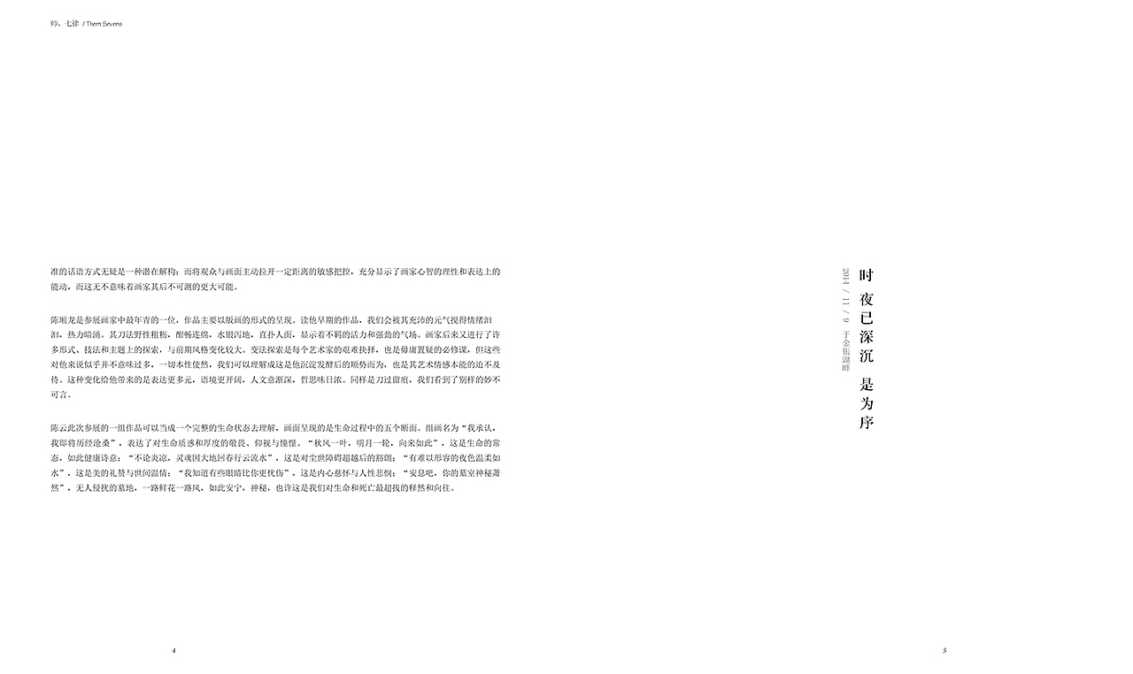 《师。七律》七人作品集（图ZMzQwNzkzMDg=） - 书籍/画册 - 站酷设计师付敏_FUM原创素材 - 站酷ZCOOL