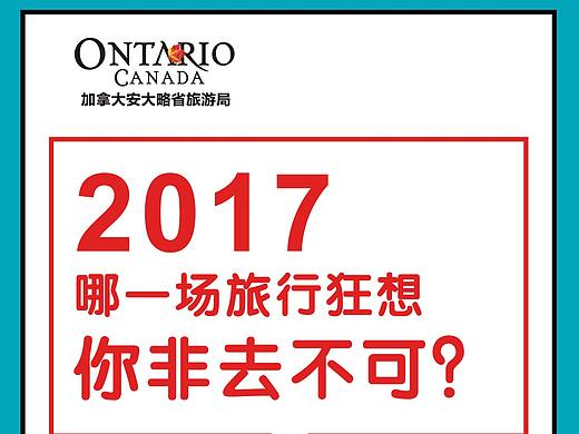 安大略冰雪欢乐颂