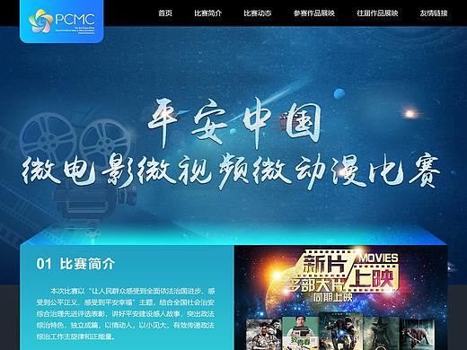 平安中国微电影微视频比赛网站
