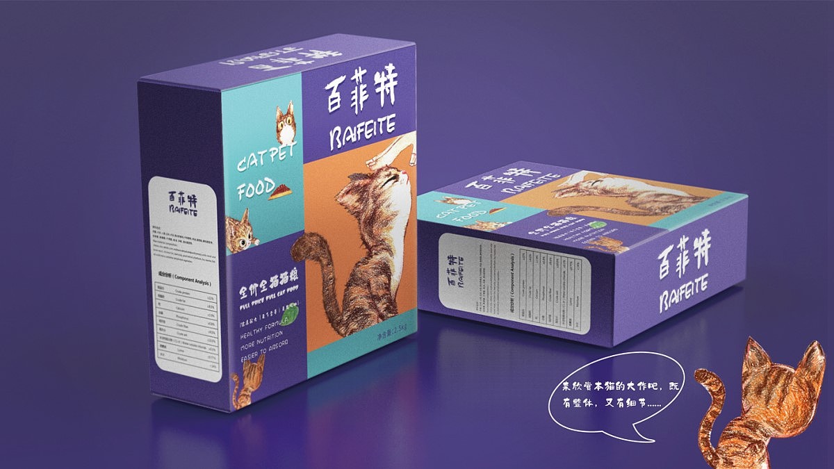 百菲特全价猫粮包装设计（图ZMjgzNTY4ODcy） - 包装 - 站酷设计师夏日的梵高原创素材 - 站酷ZCOOL