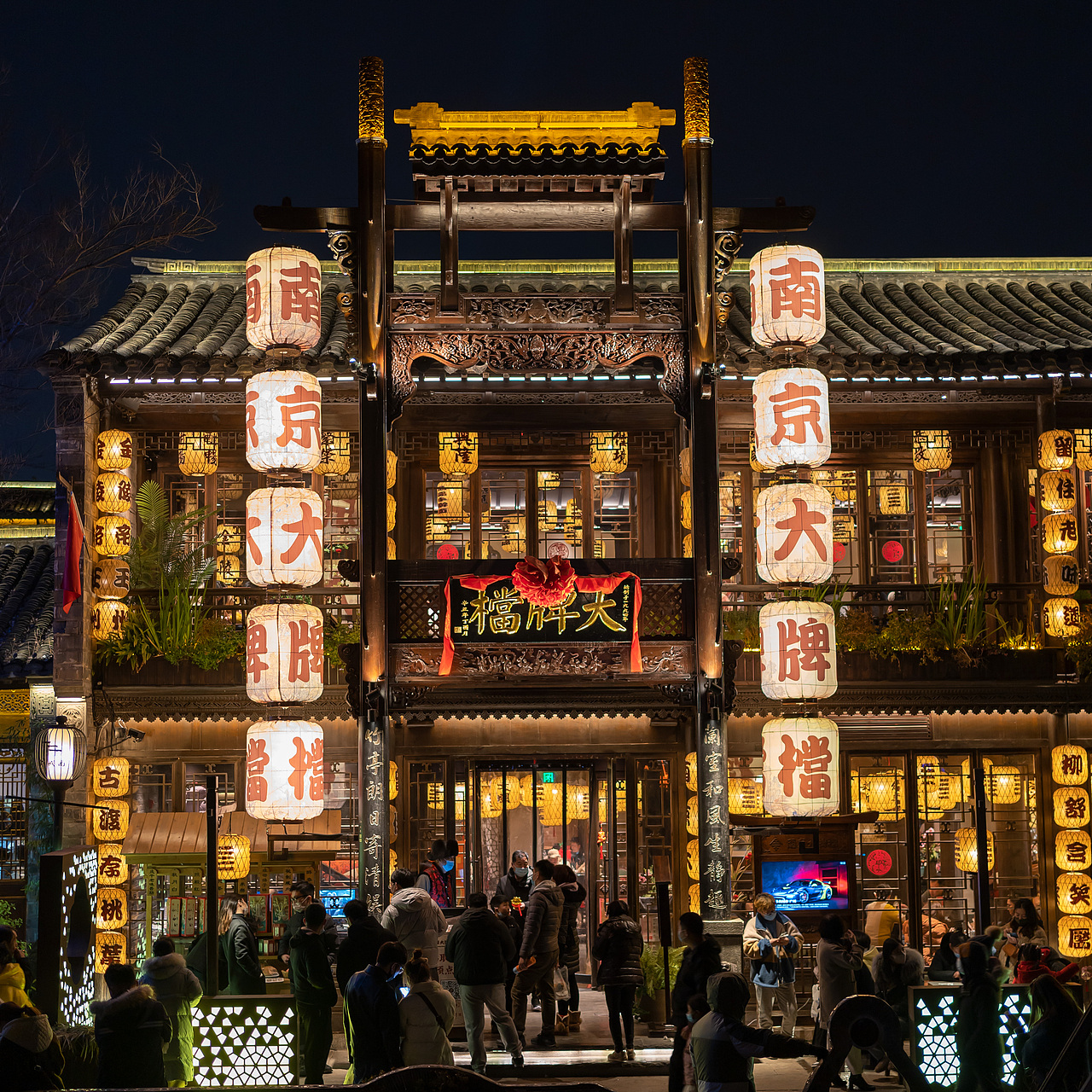 老门东新春夜景