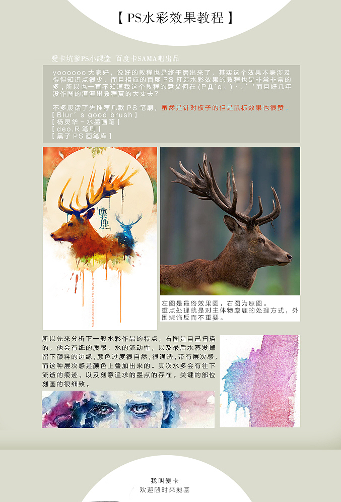 PS制作水彩效果练习--[附上教程+人像花朵效果尝试]（图ZMTc5MjEzMjQ=） - 其他平面 - 站酷设计师爱卡IXcat原创素材 - 站酷ZCOOL
