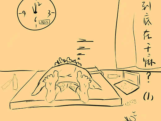 你到底在干嘛？