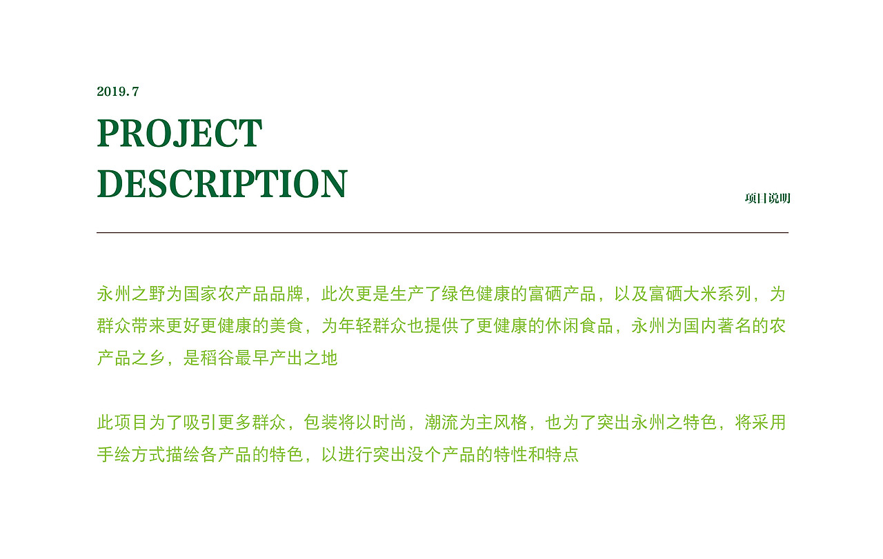 包装设计——永州之夜富硒系列休闲食品和大米（图ZMTkwMTI2NTU2） - 包装 - 站酷设计师BeckyYuan_原创素材 - 站酷ZCOOL