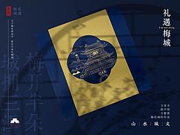 梅城古鎮(zhèn)文化伴手禮