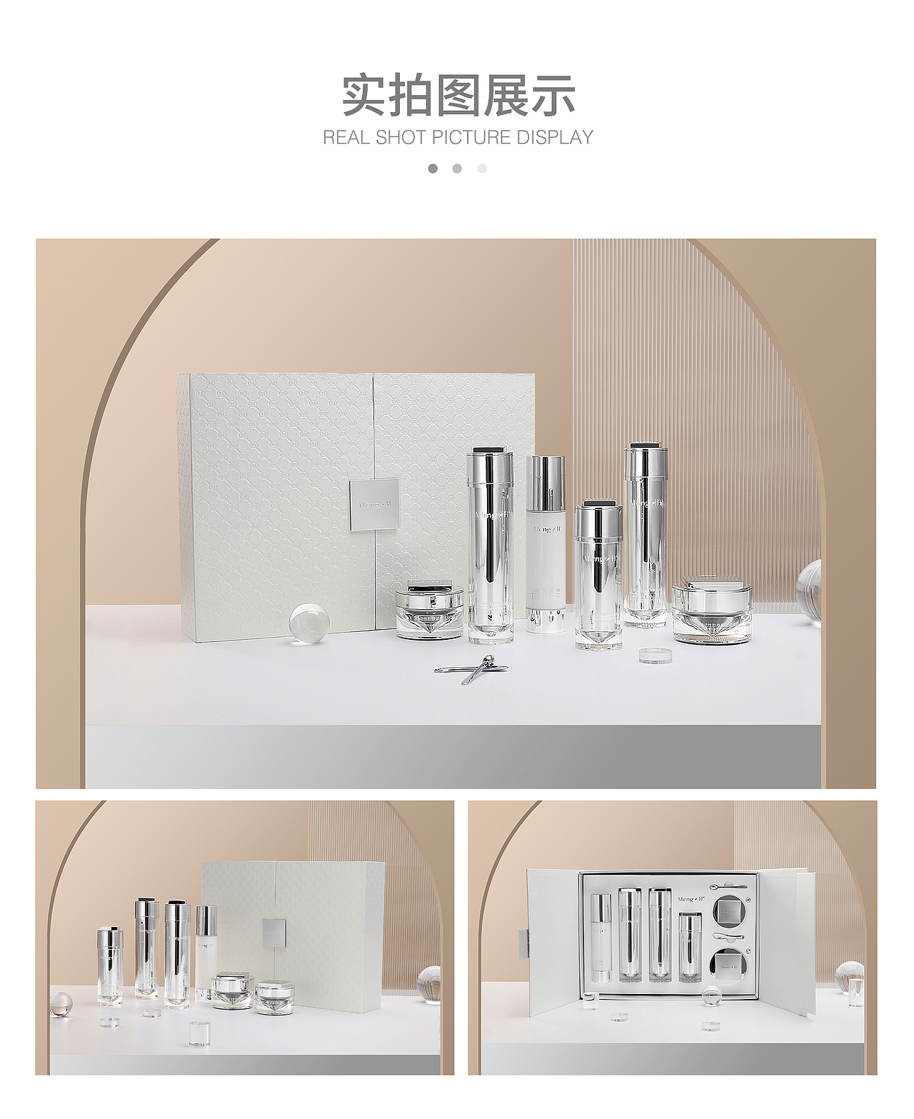 护肤套盒精修图