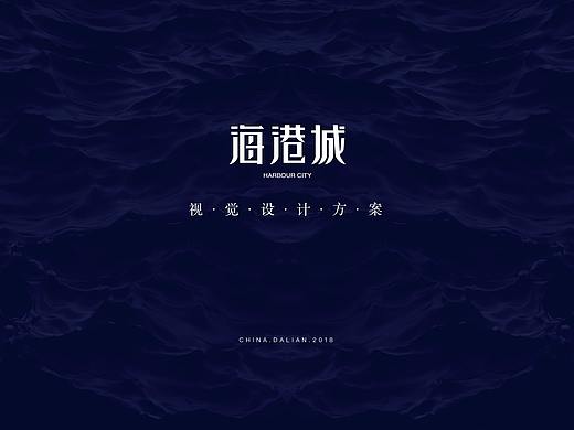 大连·中海地产·项目提案