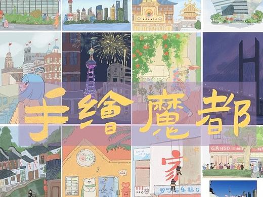 以簡(jiǎn)單的心，赴生活的約 | 手繪城市-魔都（1-12/365）（個(gè)人主頁(yè)-ZNjM0MTM5MDA=） - 創(chuàng)作習(xí)作 - 站酷設(shè)計(jì)師畫畫滴天涯原創(chuàng)素材 - 站酷ZCOOL