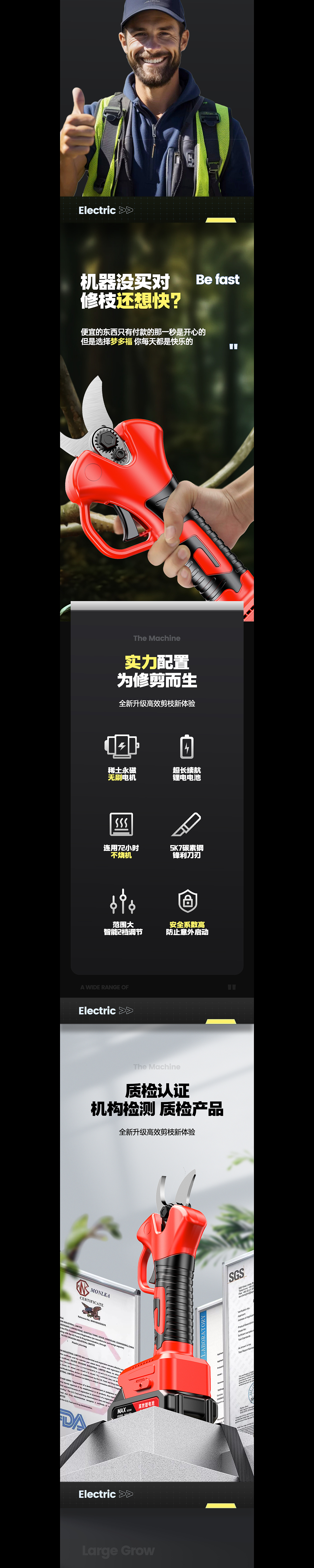 电动剪刀详情页 工具类