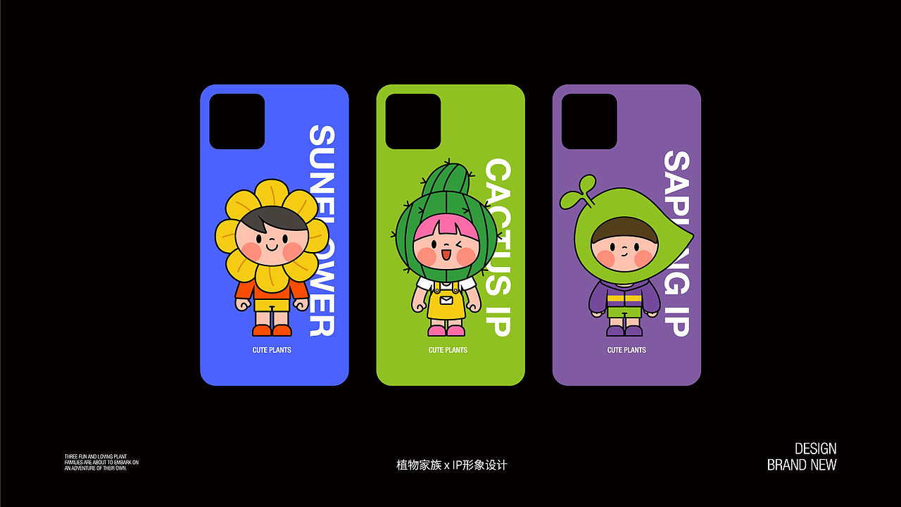 植物家族茶饮IP设计