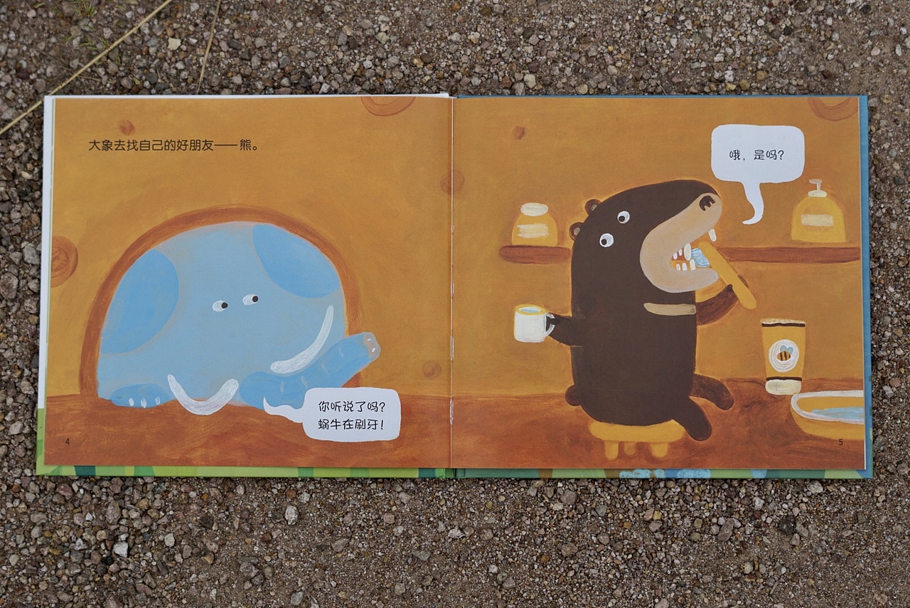 “你听说了吗？蜗牛在刷牙！！”（图ZMzUyMjQ2MTU2） - 绘本 - 站酷设计师孢子菌原创素材 - 站酷ZCOOL