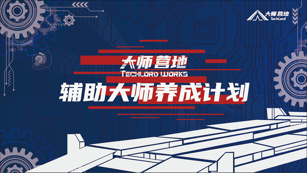 企业内培机械风格主视觉设计（图ZMzE0NDM5MDA0） - 宣传物料 - 站酷设计师万映利禾工作室原创素材 - 站酷ZCOOL