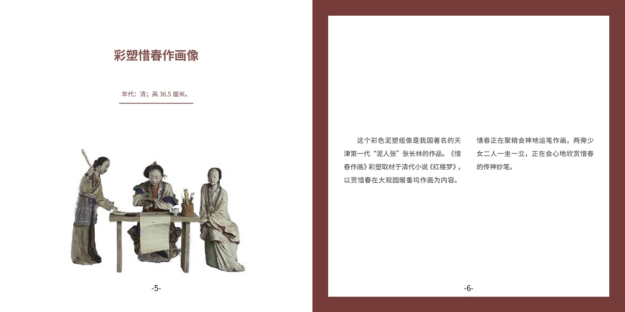 《故宫文物秘记》交互式电子书排版设计