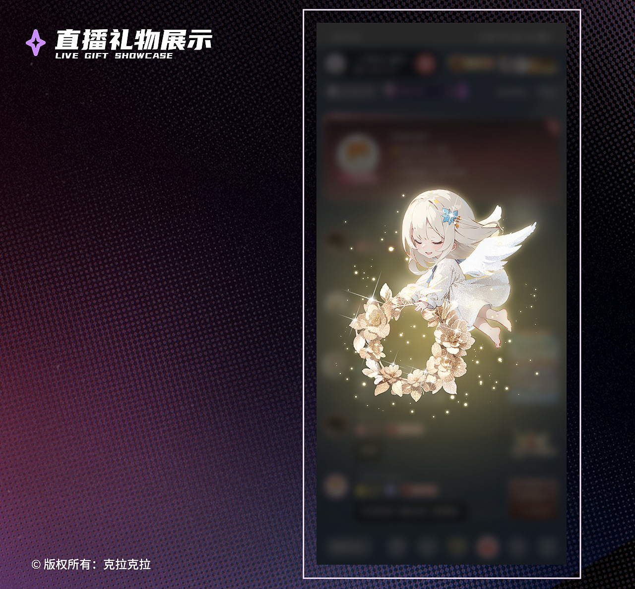 2023-2024年克拉克拉直播礼物整理（图ZMzY1Njk4MTgw） - 商业插画 - 站酷设计师壹东耳原创素材 - 站酷ZCOOL