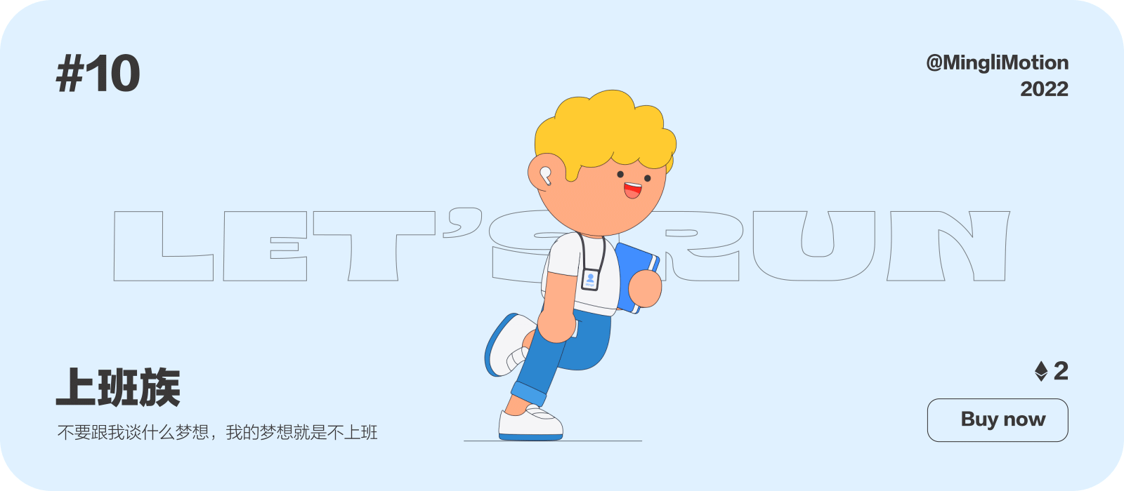 “Let's Run”动态数字藏品（图ZMzAzNzQ5OTI4） - 动效设计 - 站酷设计师动感小力原创素材 - 站酷ZCOOL