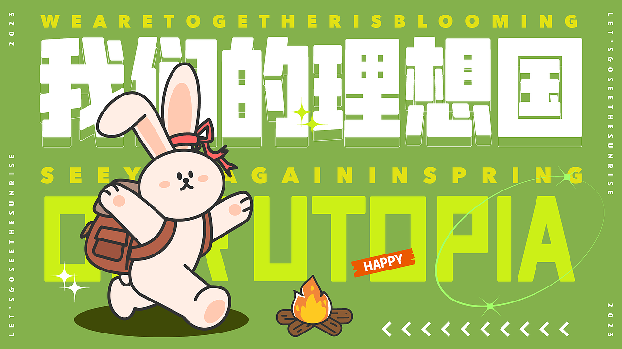 露营品牌KV｜我们的理想国（图ZMzI1ODYzMTQw） - 品牌 - 站酷设计师环游孤島原创素材 - 站酷ZCOOL