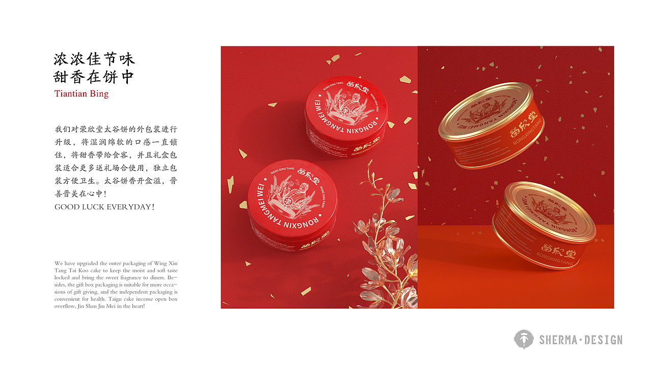 山西美食系列 | 山西荣欣堂 太谷饼