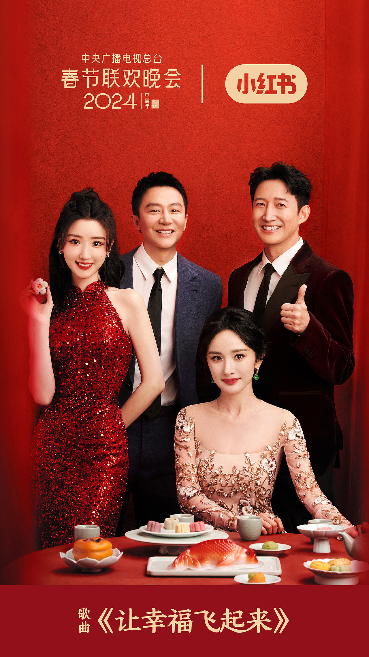 央视春晚节目海报（图ZMzYyMDg5MDgw） - 海报 - 站酷设计师坏人870401原创素材 - 站酷ZCOOL