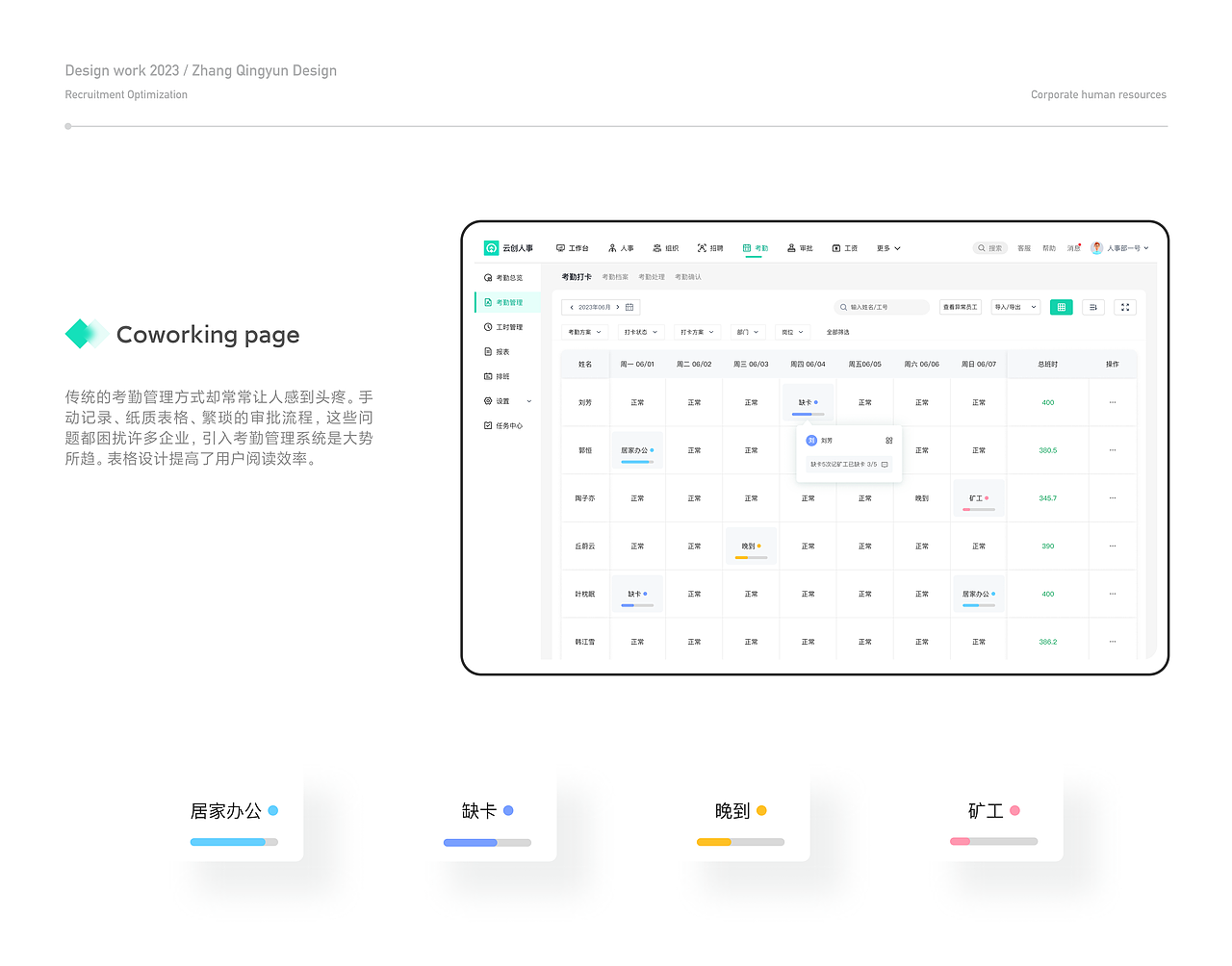 【云创人事】B端界面UI设计