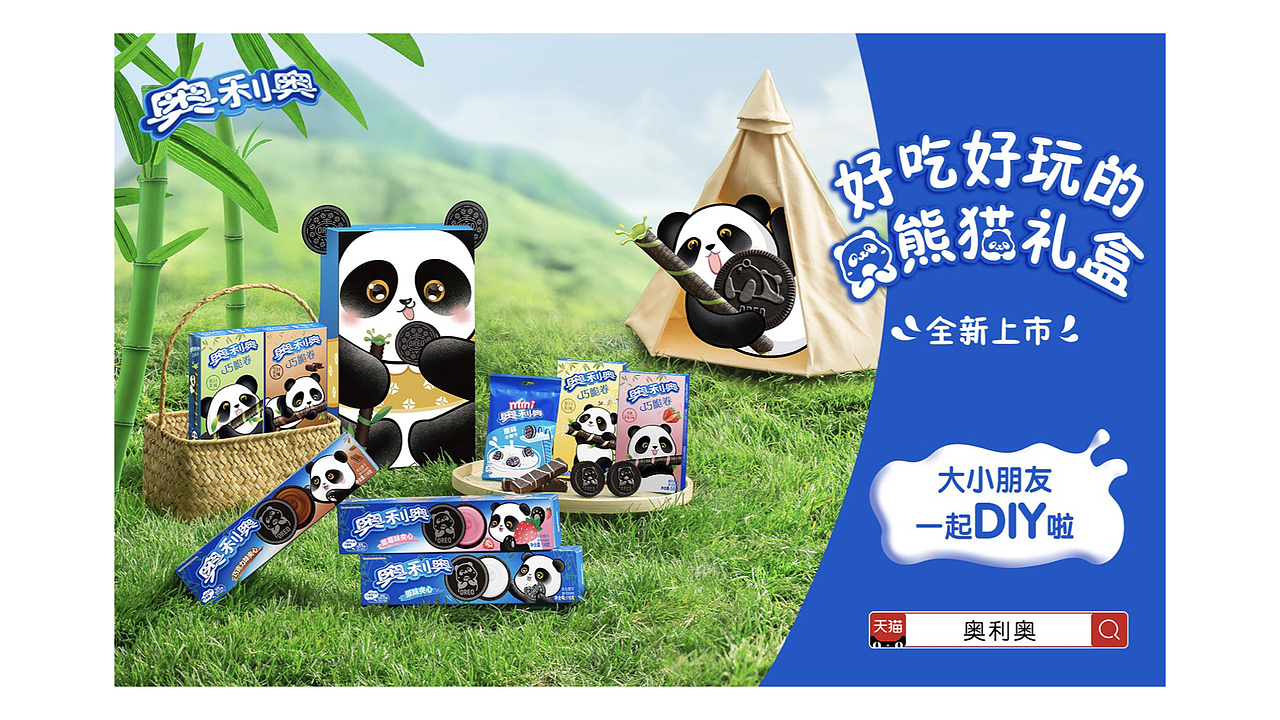 静物广告 | 奥利奥-熊猫天团(微缩景观)