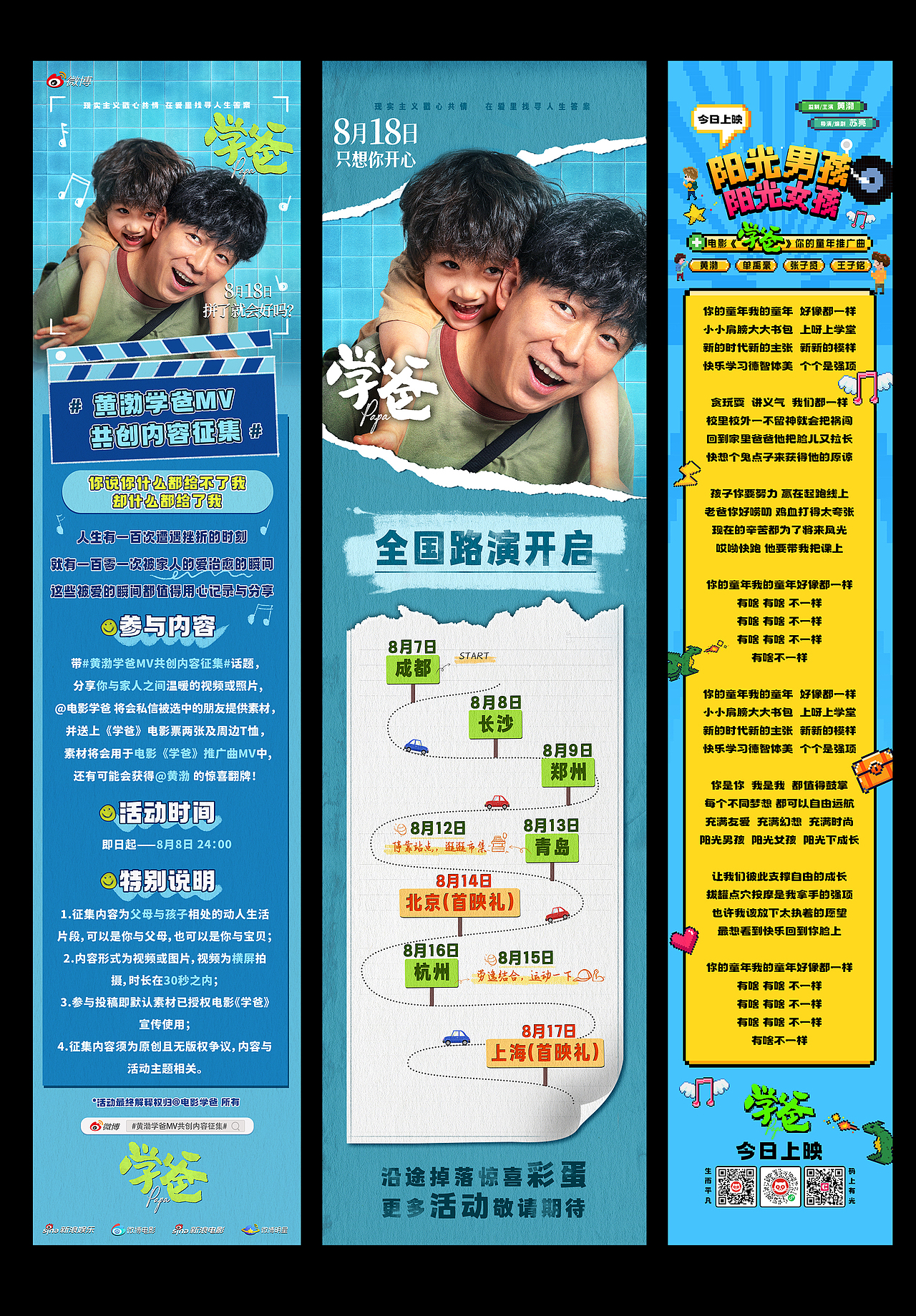 電影《學(xué)爸》新媒體海報(bào)/倒計(jì)時(shí)圖/票房圖/戰(zhàn)報(bào)/節(jié)日?qǐng)D（圖ZMzUzNTY5NzY0） - 海報(bào) - 站酷設(shè)計(jì)師影視設(shè)計(jì)師西米原創(chuàng)素材 - 站酷ZCOOL