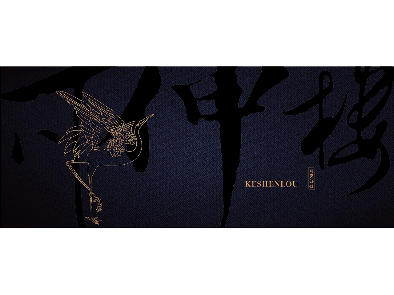 可伸楼顿岗油馍品牌方案（图ZMzcwNTIyMDcy） - Logo - 站酷设计师WAWSQ原创素材 - 站酷ZCOOL