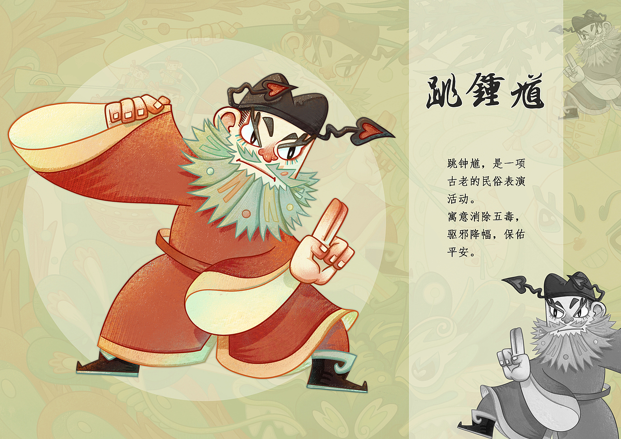 端午节习俗——跳钟馗