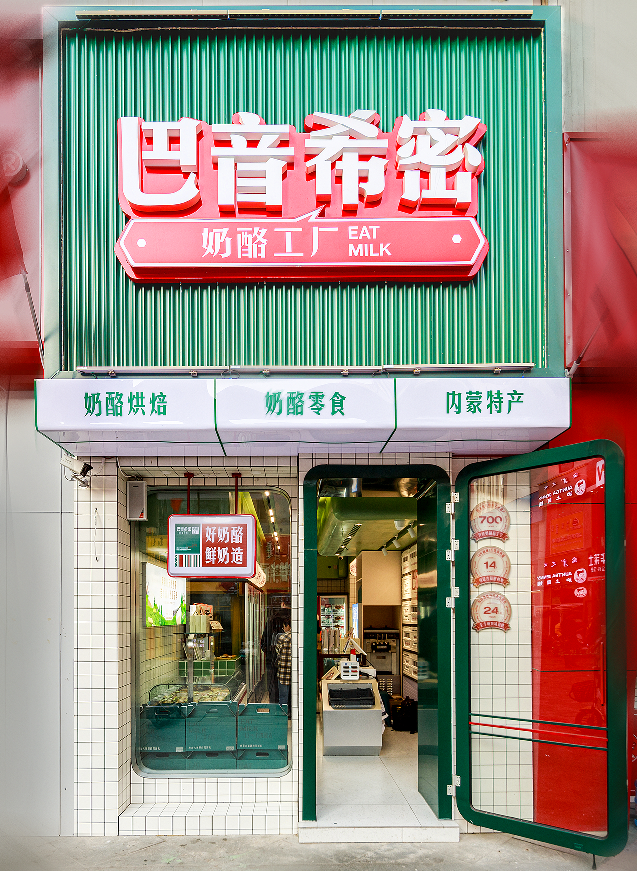 巴音希密奶酪工厂空间落地实拍图（图ZMzU3NTgwNDk2） - 产品摄影 - 站酷设计师衍艺设原创素材 - 站酷ZCOOL