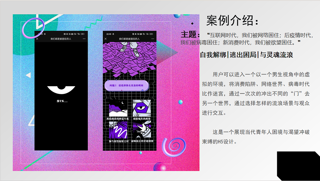H5案例分析PPT设计（图ZMzYwMzE2NzU2） - PPT/Keynote - 站酷设计师Z267520775原创素材 - 站酷ZCOOL