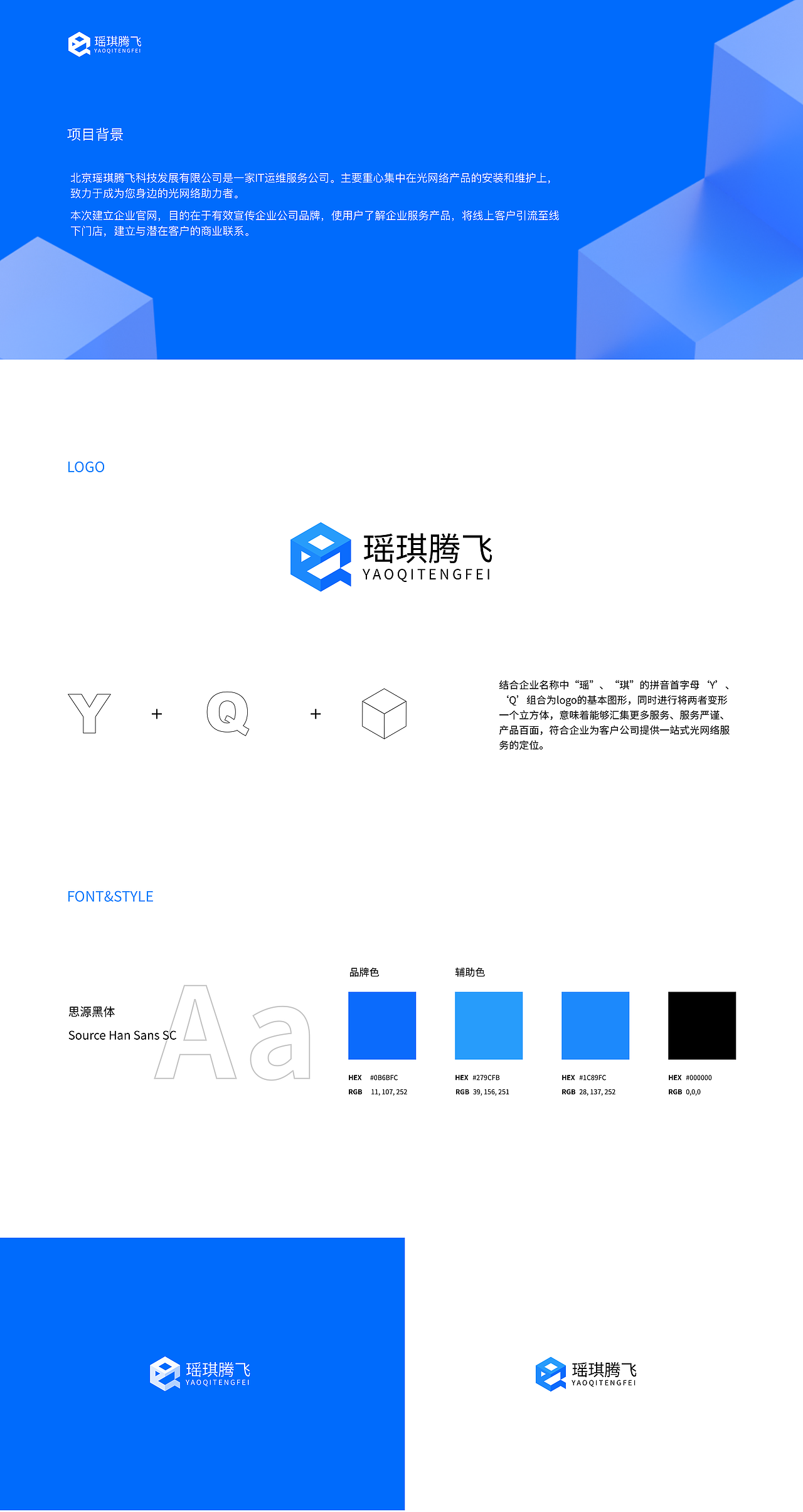 瑶琪腾飞LOGO+WEB