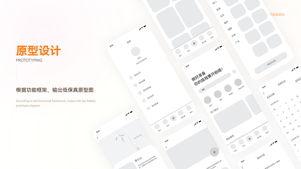 旅行APP界面设计