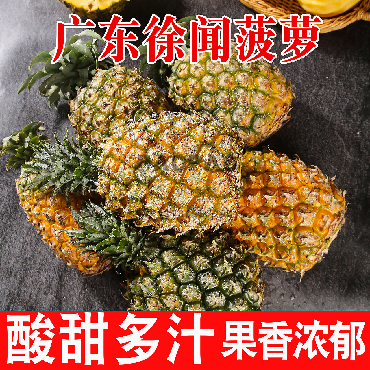 新鲜徐闻菠萝电商爆款精选主图更新（图ZMzQyOTA5Nzcy） - 电商 - 站酷设计师btpic原创素材 - 站酷ZCOOL