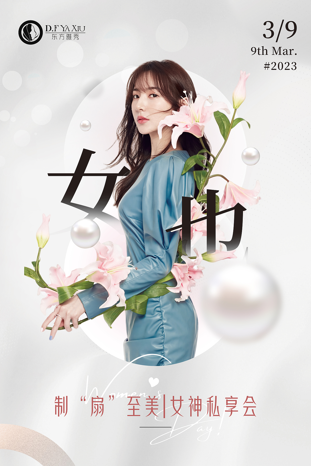 女神节海报（图ZMzM1NDc3NzMy） - 海报 - 站酷设计师木子_口天原创素材 - 站酷ZCOOL