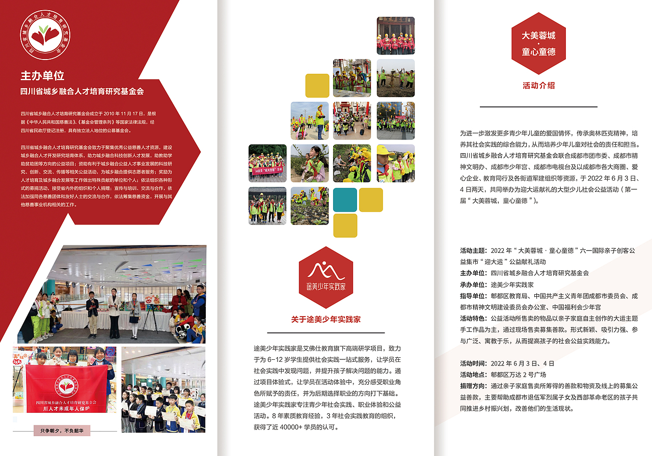 助力凉山公益活动