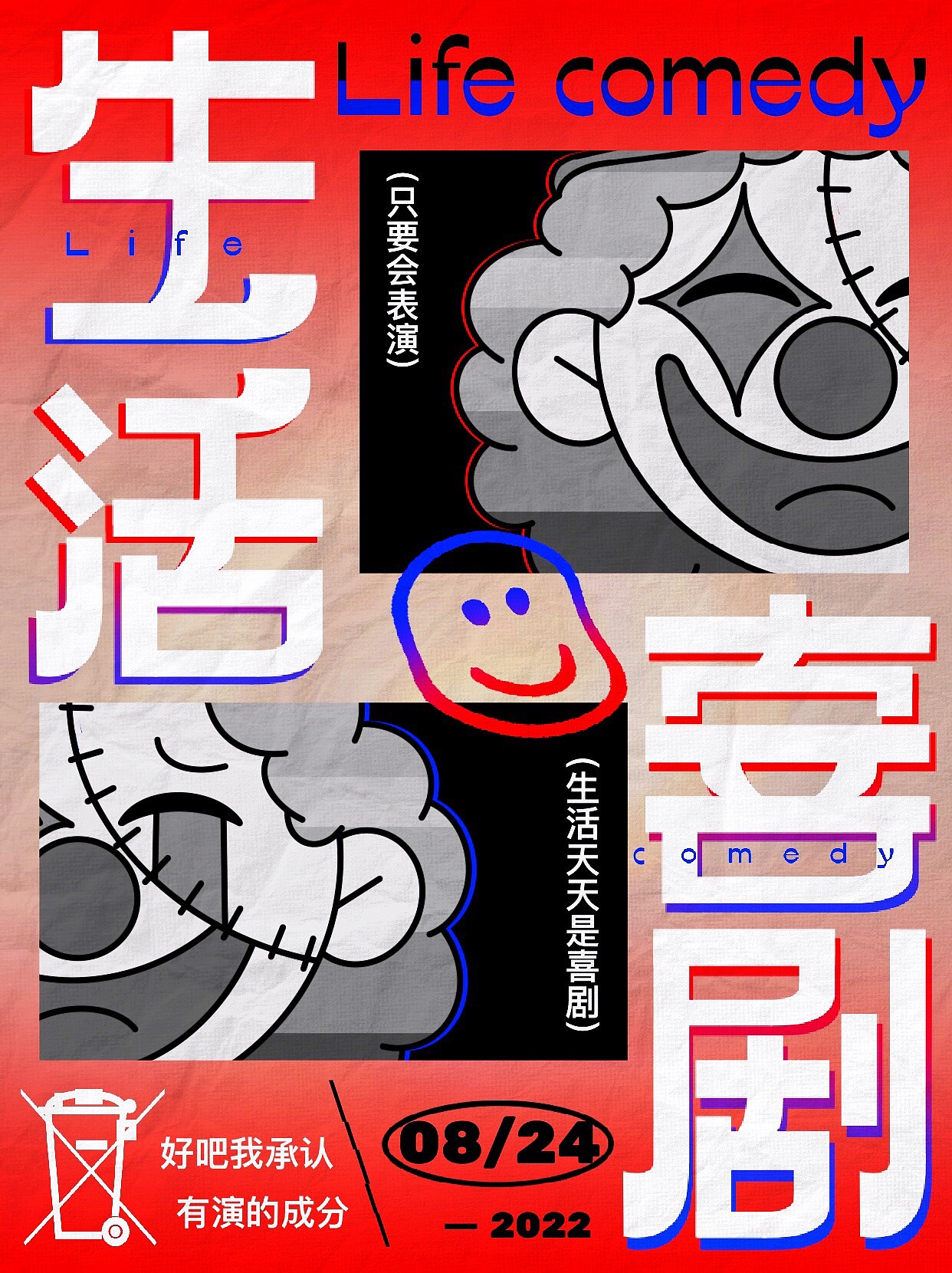 字体版式设计【生活喜剧】（图ZMzEzNTYzMjUy） - 海报 - 站酷设计师17Joestar原创素材 - 站酷ZCOOL